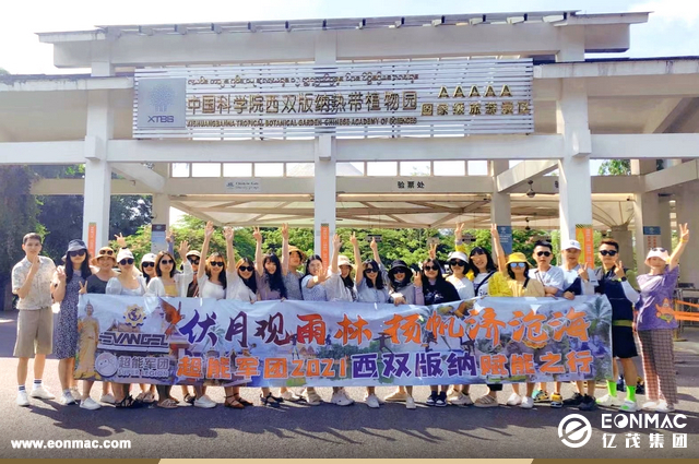 伏月观雨林 扬帆济沧海 | 超能军团2021西双版纳赋能之行